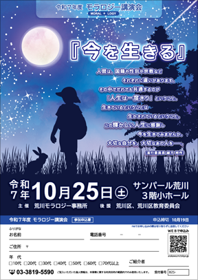 モラロジー講演会ー案内